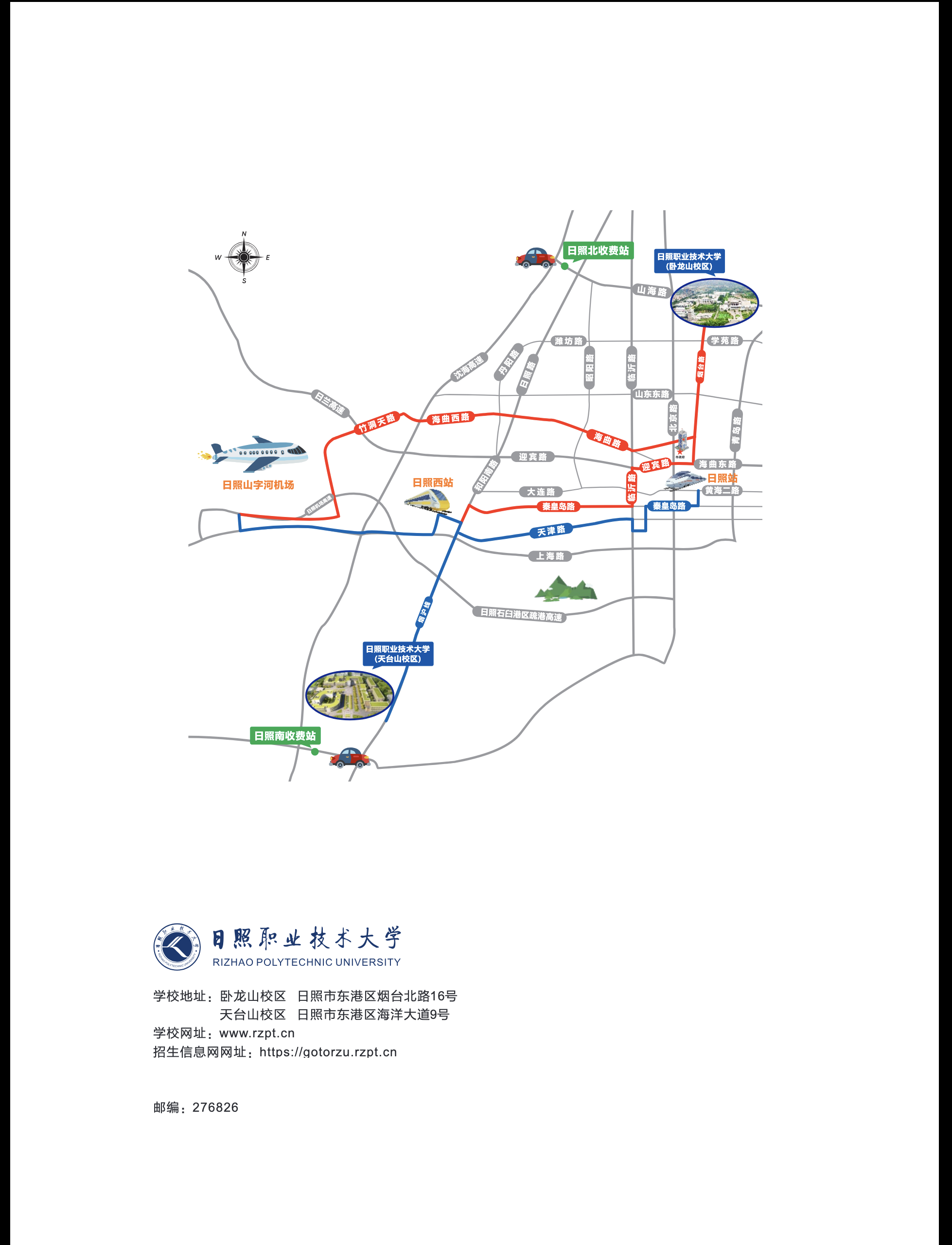 日照职业技术大学卧龙山校区、天台山校区与车站机场路线示意图